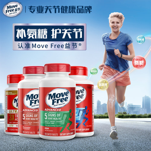 Schiff旭福MoveFree益节氨糖软骨素维骨力中老年养护关节膝盖绿瓶