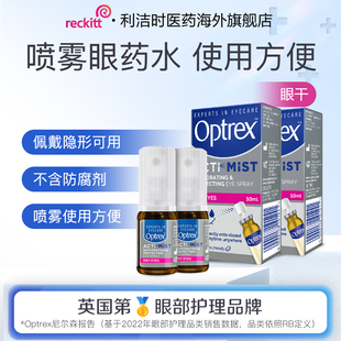 Optrex爱滴氏润眼喷雾型眼药水缓解眼干眼疲劳护眼非滴眼液2盒装