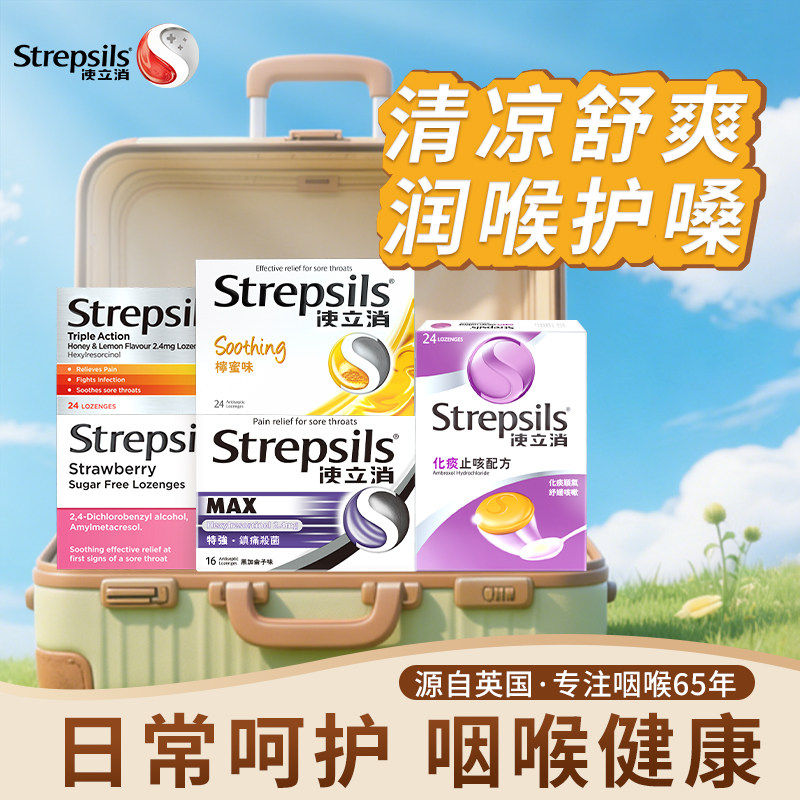 使立消润喉糖喉咙不适薄荷糖