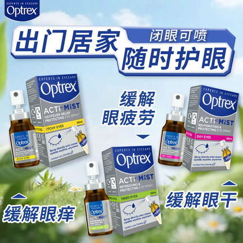润眼喷雾隐形眼镜眼药水缓解眼疲劳眼干眼痒