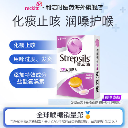 使立消Strepsils润喉糖止咳化痰缓解喉痛感冒咳嗽含片24粒橙子味