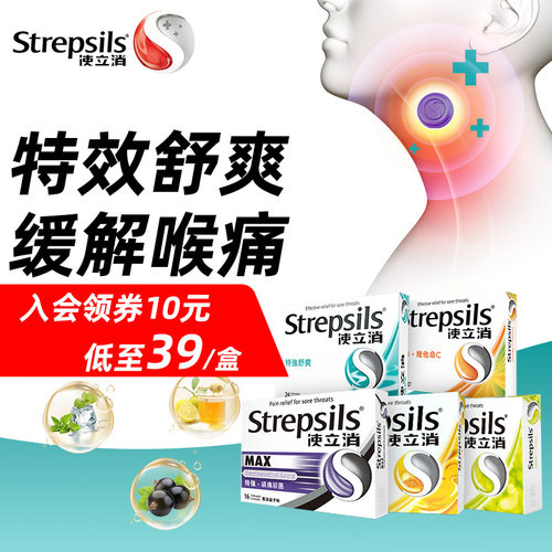 Strepsils/使立消止咳咽炎润喉糖