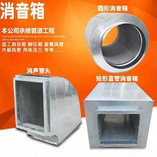 原创品牌白铁不锈钢圆形方形风机风管消音箱消声器消音管静压箱