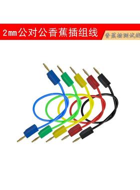 耐高温硅胶导线2mm镀金香蕉插连接线公对公J.70001*
