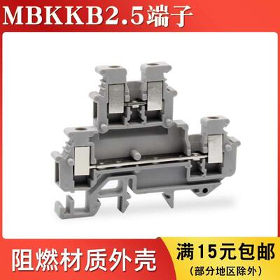 MBKKB-2.5mm平方双层接线端子排二进二出导轨组合式UK接线端子