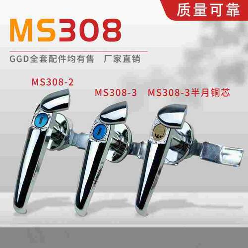 MS308-2配电箱锁MS308-3户外带盖防雨水不锈钢把手锁机箱机柜门锁