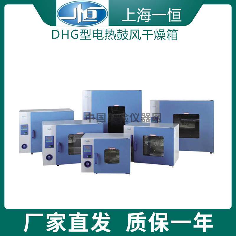 上海一恒DHG-9023A电热鼓风干燥箱化验室恒温烘烤箱16L/35L 200℃