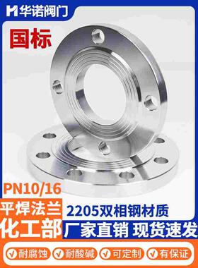 双相钢2205国标化工部法兰PL耐腐蚀酸碱HG/T20592锻打法兰片 16RF