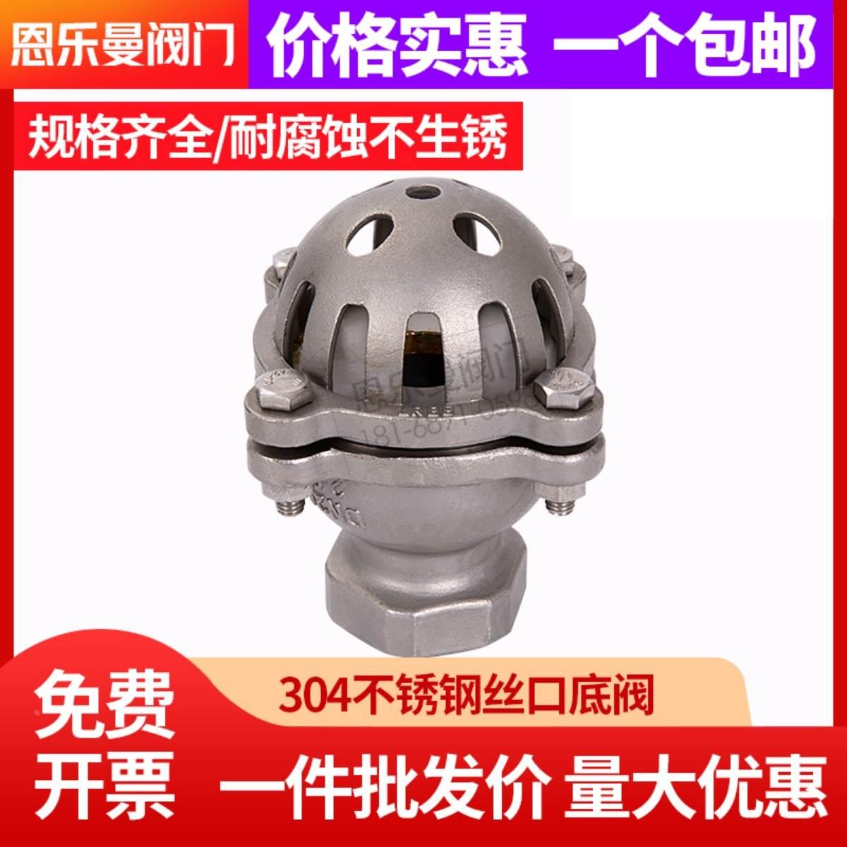 304不锈钢H12W 丝口底阀 防倒流升降式止回阀 水泵吸水底阀4分6分
