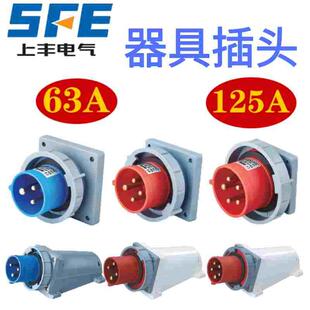 IP67 5332 SFE上丰工业防水航空插头3芯4芯5芯63A125A器具暗装 SFN