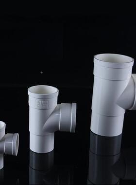 PVC50 75 110内插三通 下缩三通 承插三通排水管件缩口三通直插管
