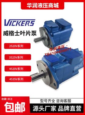 vickers威格士25V/35V/45V/2520V/4520V/3525V/4525V/4535V叶片泵