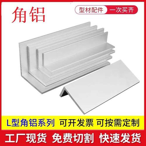 角铝90度铝角型材2020/3030/4040/5050/6060/8080等边角条L型铝条
