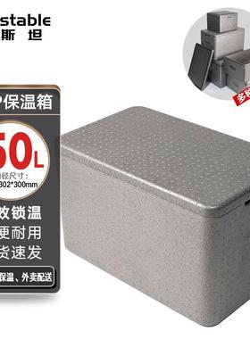 稳斯坦 保冷箱 EPP保温箱周转箱运输大容量泡沫箱 50L内径529*302