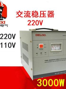 德力西 稳压器 3000W TND-3000VA 全自动稳压器 220V 3KW 包邮