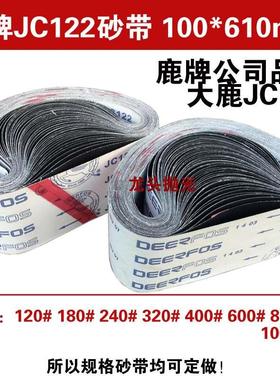 鹿牌JC122碳化硅砂带 软布黑砂 金属打磨带 100*610mm 800/1000#