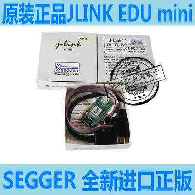 SEGGER德国进口正品JLINK EDU mini J-LINK BASE compact仿真器V1