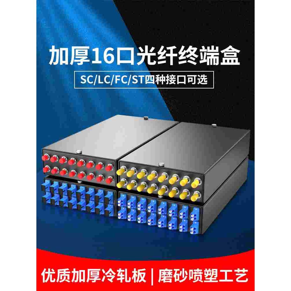 光纤终端盒加厚16口SC光纤盒桌面光缆熔接盒热熔盒监控满配16口ST图片