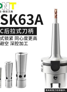 HSK63A-SDC06 08 12后拉式高精度刀柄动平衡高速刀具深孔避空抗震