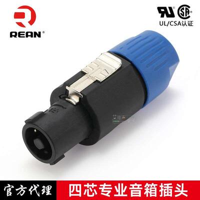 REAN甬声四芯喇叭音箱插头neutrik欧姆头音响功放连接器RLS4FC