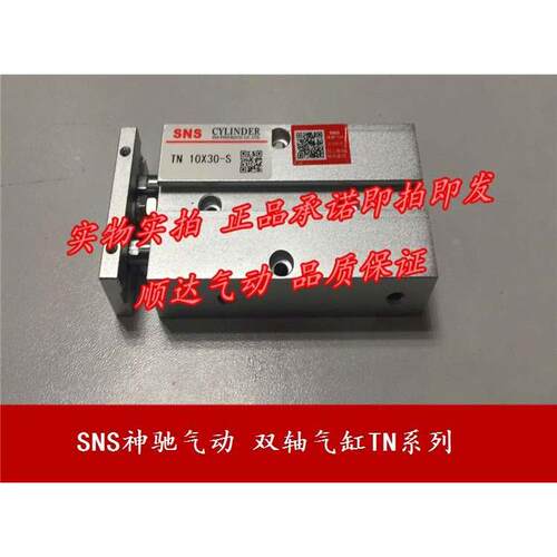 SNS神驰气动 双轴气缸TN/TDA32x10x20x25x30x50x60x75x100x150