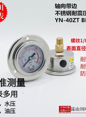 上海天川仪表YN-40ZTBF轴向带边耐震不锈钢压力表防震抗震耐高温
