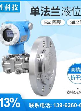 PCM950LT 侧装式SIL2防爆型单法兰液位变送器 隔膜差压液位传感器