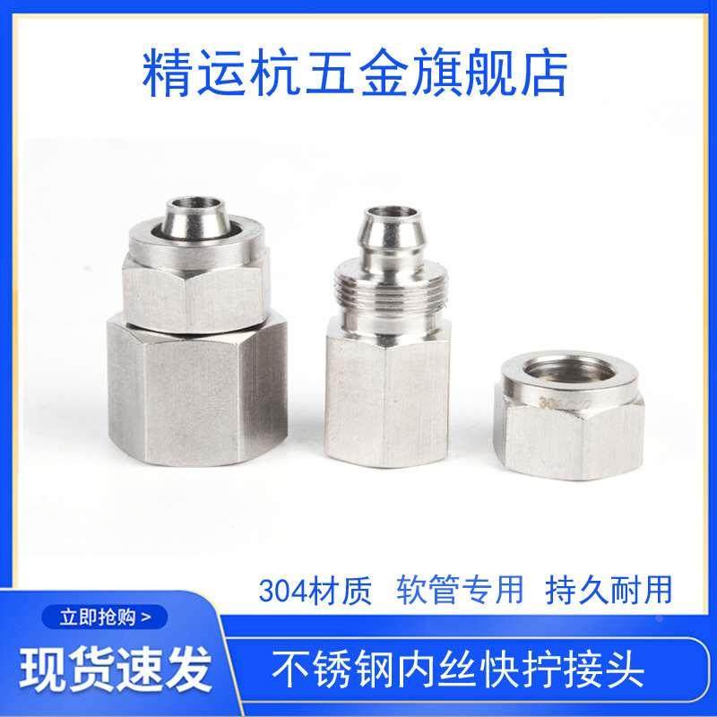 304不锈钢内丝快拧接头 PU软管气管/PE管/尼龙管/内螺纹锁母直通,搬运/仓储/物流设备,其他起重搬运设备,淘宝优惠券,粉丝福利购,淘宝优惠卷
