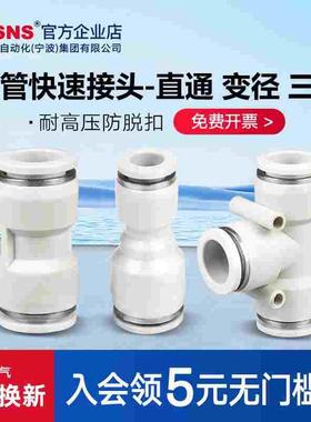 台氣山耐斯气动快速接头PU直通PY三通T型PE变径6PUG气管快插8mm4