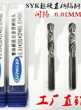 合金钻直柄钨钢钻头7.85 7.95 8.05 8.07 8.1 8.2 8.3 8.4 8.25
