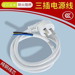 白色电源线带插头10a250v延长线三插3芯三孔加长国标纯铜连接软线