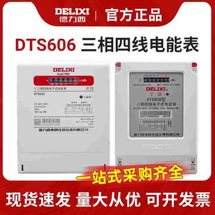 德力西三相四线电表380V互感器式DTS606电子式有功电度机械电能表