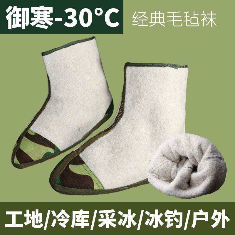 保暖防冻毛毡袜羊毛防寒袜冷库井下矿工中筒袜雨鞋长靴御寒鞋套
