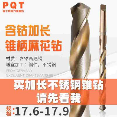 PQT 加长含钴锥钻麻花钻17.6*17.7*17.8*17.9*350*400*450*500MM
