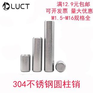304不锈钢销钉圆柱销定位销固定销 GB119标准件实心销子M4M5