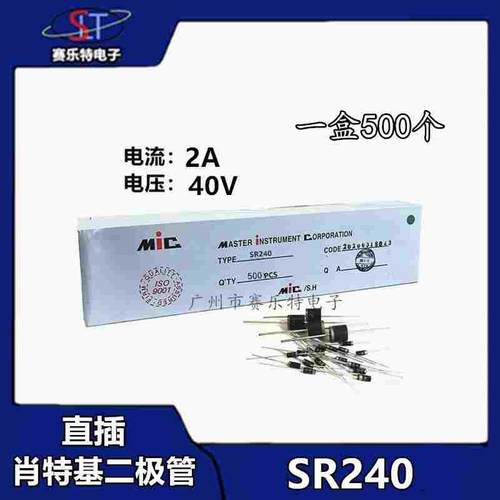 原装MIC整流二极管SB240直插SR240 2A 40V肖特基二极管 整盒500只