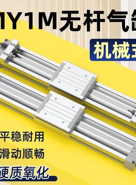 SMC型MY1M机械式无杆气缸可调节行程推力开关气缸小型气动MY1M16