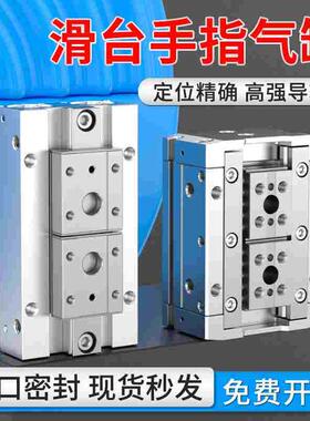 HFD滑台手指气缸小型气动薄型双轴MHF2双向夹爪气缸12D/16D/20D
