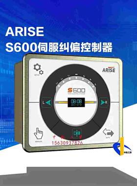 s600伺服纠偏控制器ARISE伺服全自动纠偏控制跟边跟线材料收放卷