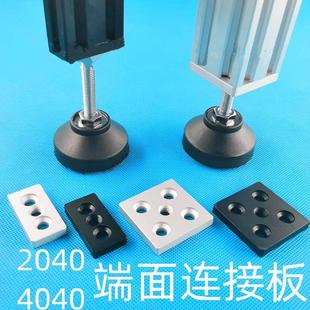 欧标4040双槽端面连接板2040铝材脚杯固定座脚轮调整脚支撑底板
