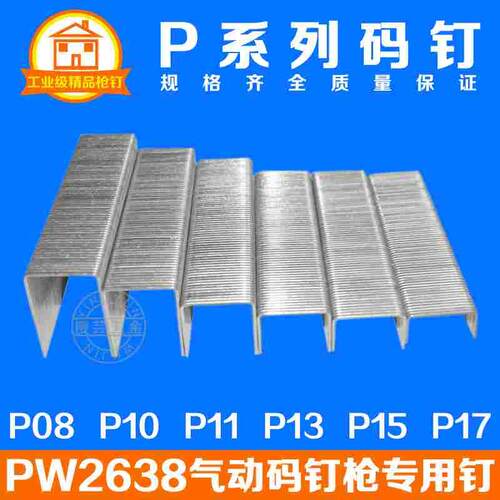 P钉大码钉U型钉工业钉门型钉PW2638码钉枪专用钉宽码钉拼接木板钉