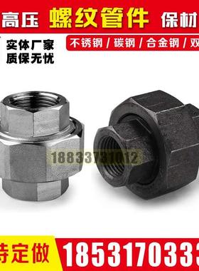 高压锻制TUN由壬碳钢A105不锈钢304螺纹3000LB内丝NPT活接头316L