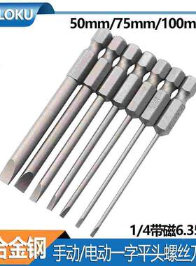 50-150mmS2进口材质电动批头平口一字螺丝刀强磁性气动风批头批咀