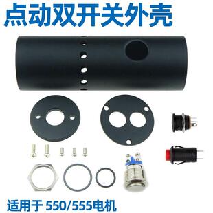 555/550电机马达迷你手电钻DIY外壳套件机电电磨动打磨机点动外壳