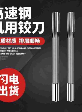 加长机用铰刀13.05 14.05 15.05 16.05 17.05 19.05 20.05 29.95