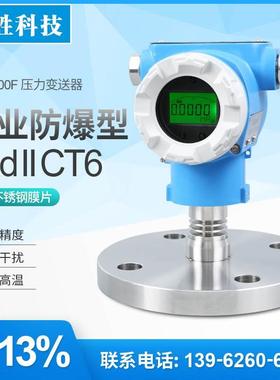 PCM900F 数显防爆型SIL2 DN50单法兰隔膜压力变送器 液位变送器