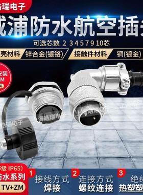 威浦弯式防水电缆插头座WF16-2-3-4-5-7-9-10芯WF16J2TV+WF16K2ZM
