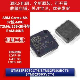 原装正品 STM32F303CCT6 STM32F303RCT6 STM32F303VCT6 微控制器