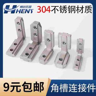 欧标内置角槽连接件 铝型材2020/3030/4040 L型直角 90度内装角码