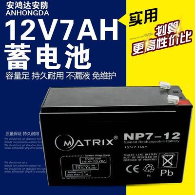 安防 Matrix矩阵12V7A电池 防盗报警主机安防监控专用后备电池